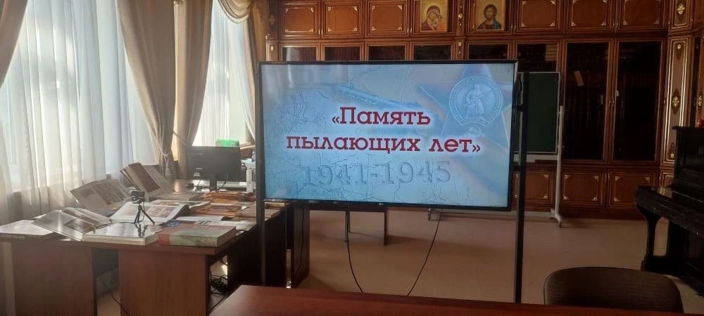 Память пылающих лет
